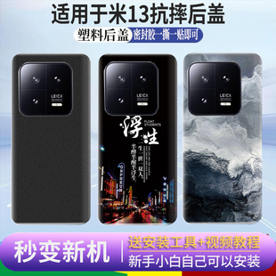 适用于小米13后盖塑料Xiaomi13手机电池盖后外屏后壳玻璃盖板背壳