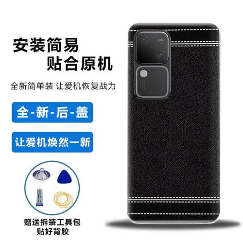 适用于vivos18/pro后盖塑料替换
