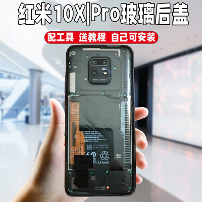 适用于红米10X10xPro玻璃后盖