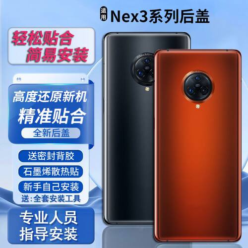 适用于vivoNEX3后盖替换电池盖