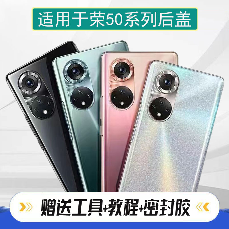 适用于荣耀50系列后盖