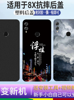 适用于荣耀8X后盖塑料 JSN-AL00玻璃后壳honor8x手机电池盖后外屏