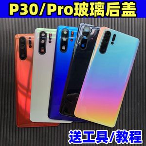 适用华为P30Pro后盖玻璃替换