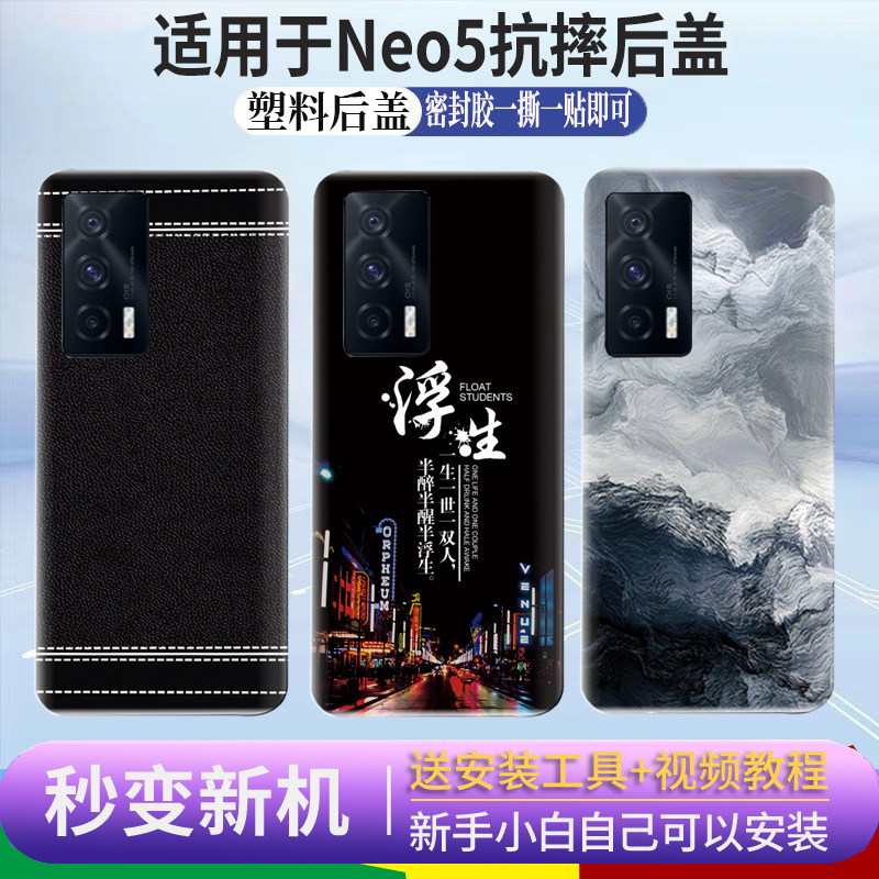 适用于vivoiQOOneo5后盖