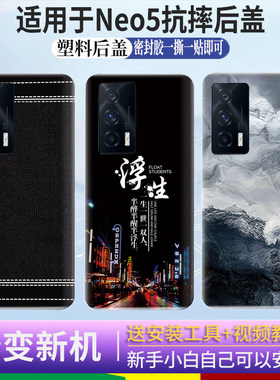 适用于vivoiQOOneo5后盖