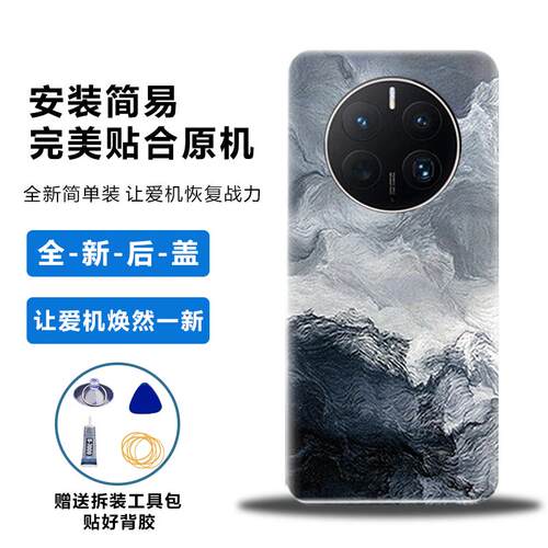 适用于华为Mate50后盖塑料电池盖