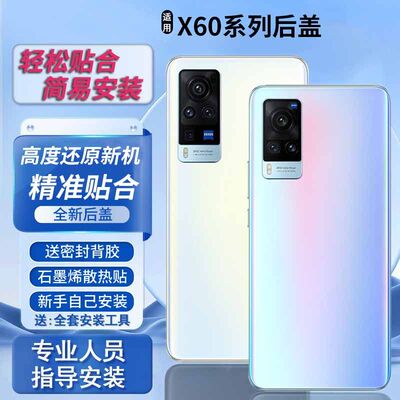 适用vivox60/Pro/曲屏版后盖替换