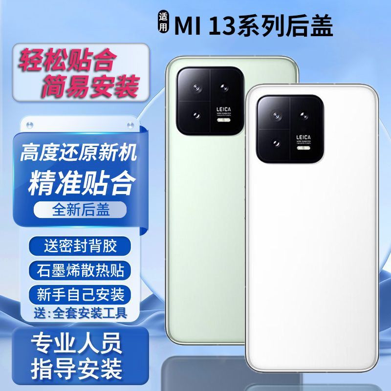 适用小米13/Pro后盖替换电池盖