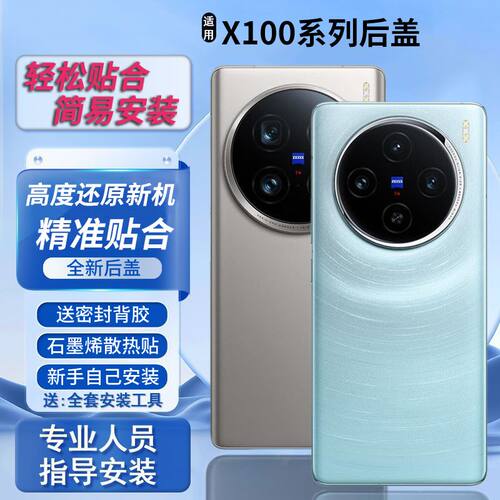 适用于vivox100/s/pro后盖电池盖