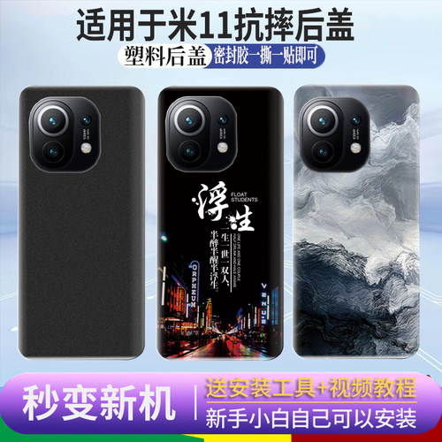 适用于小米11后盖外壳