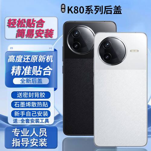 适用红米K80/Pro后盖替换电池盖