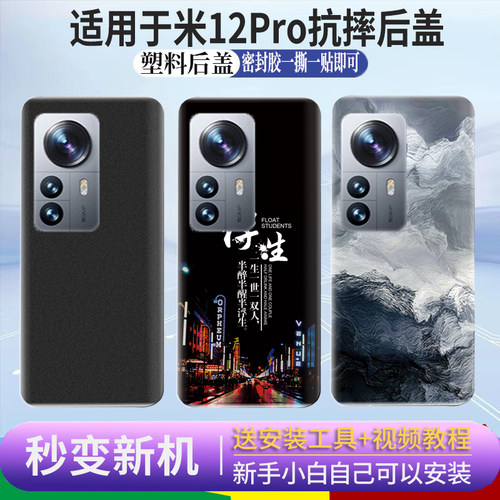 适用于小米12Pro/12SPro后盖