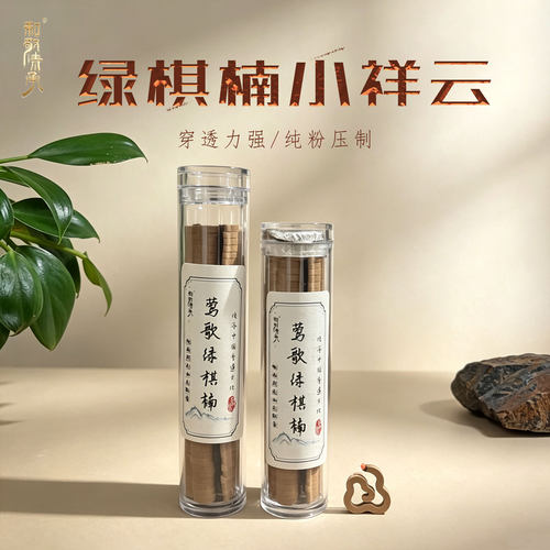 和敬清承莺歌绿棋楠小祥云无粘香海南壳子沉香纯香粉高压成型香薰
