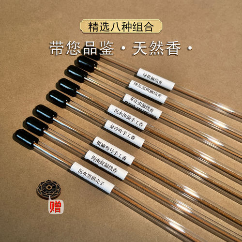 8款高端品鉴试用沉香棋楠沉水棋楠汝湖海南蚁漏线香家用体验装