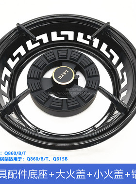 BEST百得燃气灶Q860B 860T 615原装配件点火针大小火盖底座锅支架
