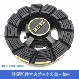 百得燃气灶Q926B Q861大小火盖底座分火器炉头外环火盖配件 927B