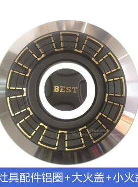 百得804 V903 Q618 11207 11209 DZ02灶具配件铜外环火盖分火器