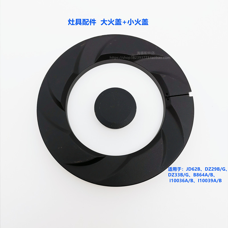 华帝百得燃气灶配件JD62B DZ29/33 I10036/9 B864大小内环铜火盖