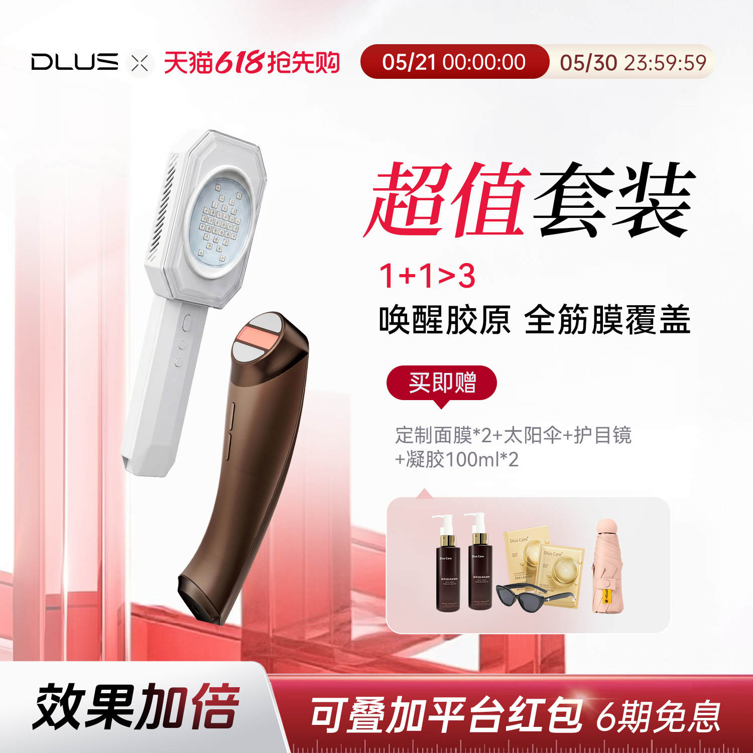 DLUS新品胶原光D3+小刻刀E10组合套餐美容仪家用脸部面部嫩肤紧致