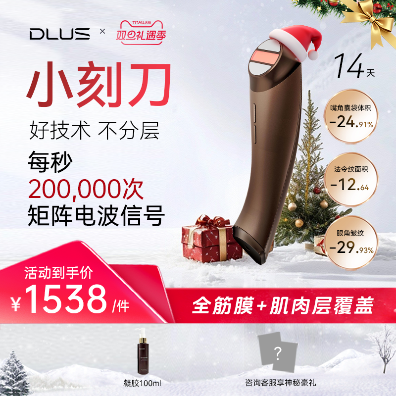 DLUS塑脸小刻刀家用美容仪脸部提拉紧致提拉下颌线