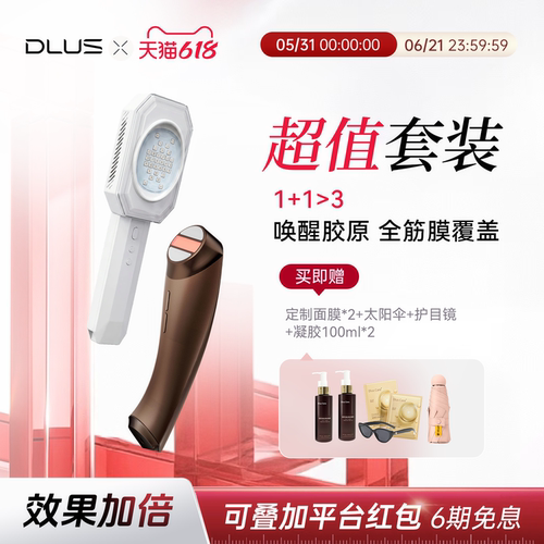DLUS胶原光D3小刻刀组合美容仪