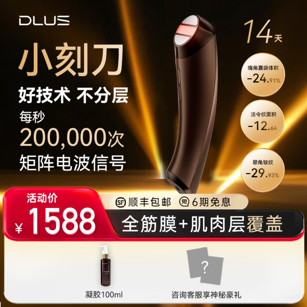 DLUS塑脸小刻刀家用美容仪脸部提拉紧致提拉下颌线