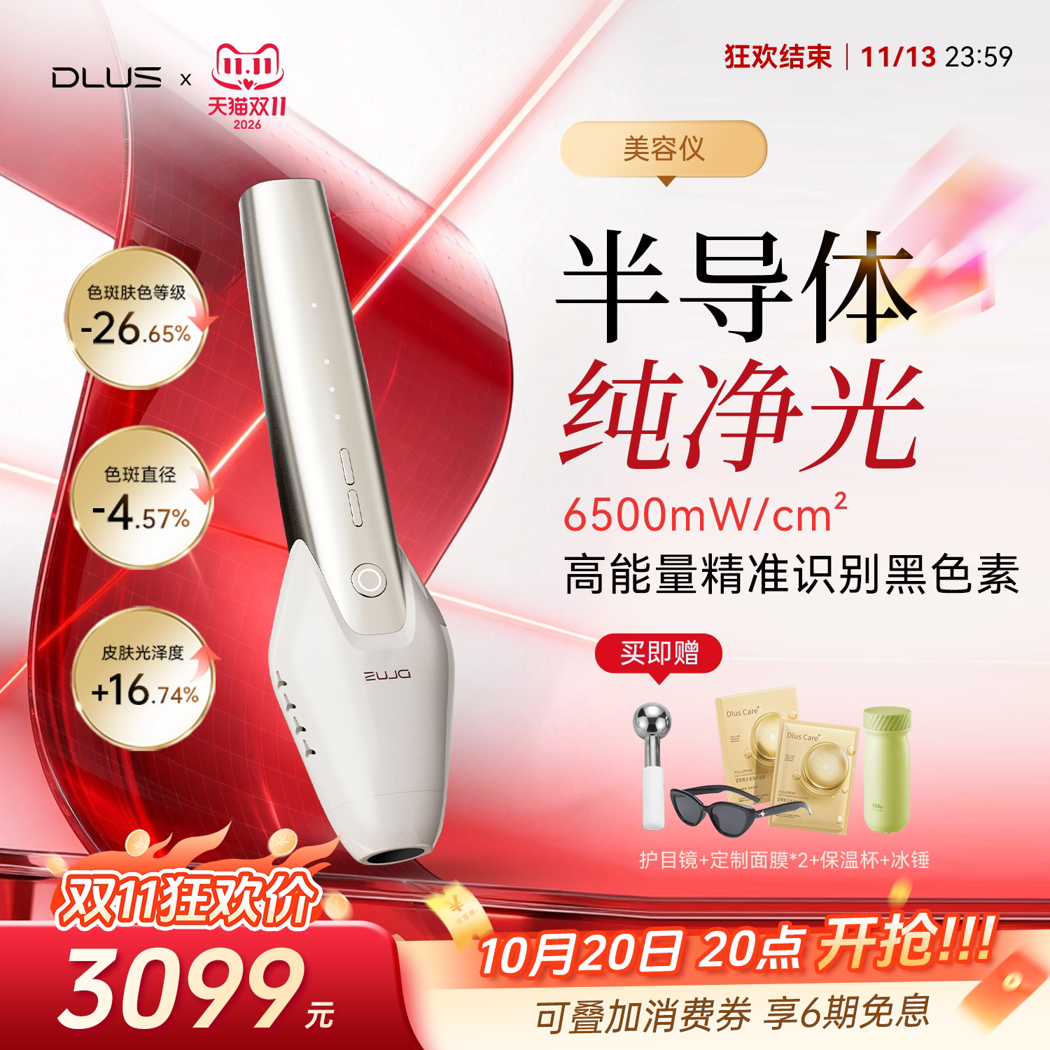 DLUS半导体纯净光美容仪家用脸部美容嫩肤提亮肤色R10