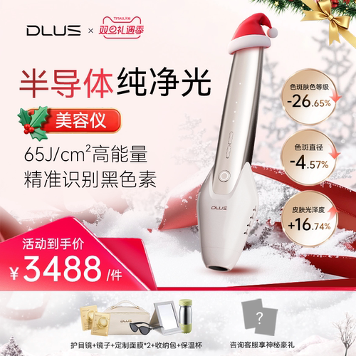 DLUS半导体纯净光美容仪脸部R10