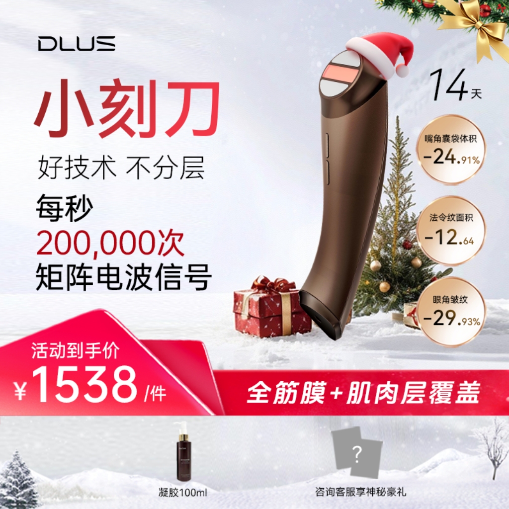 DLUS塑脸小刻刀家用美容仪脸部提拉紧致提拉下颌线