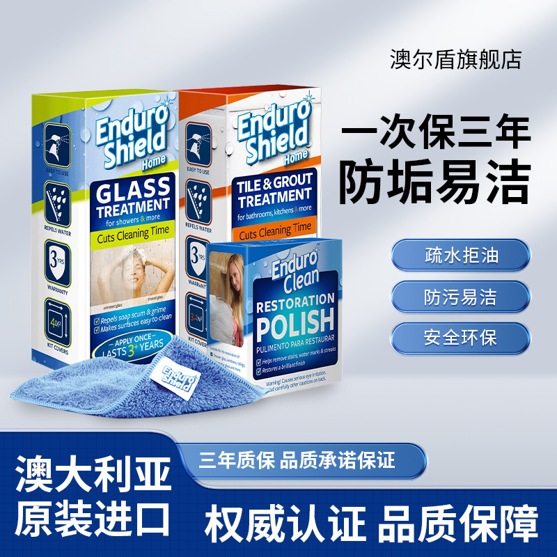 澳尔盾淋浴房玻璃清洁纳米涂层
