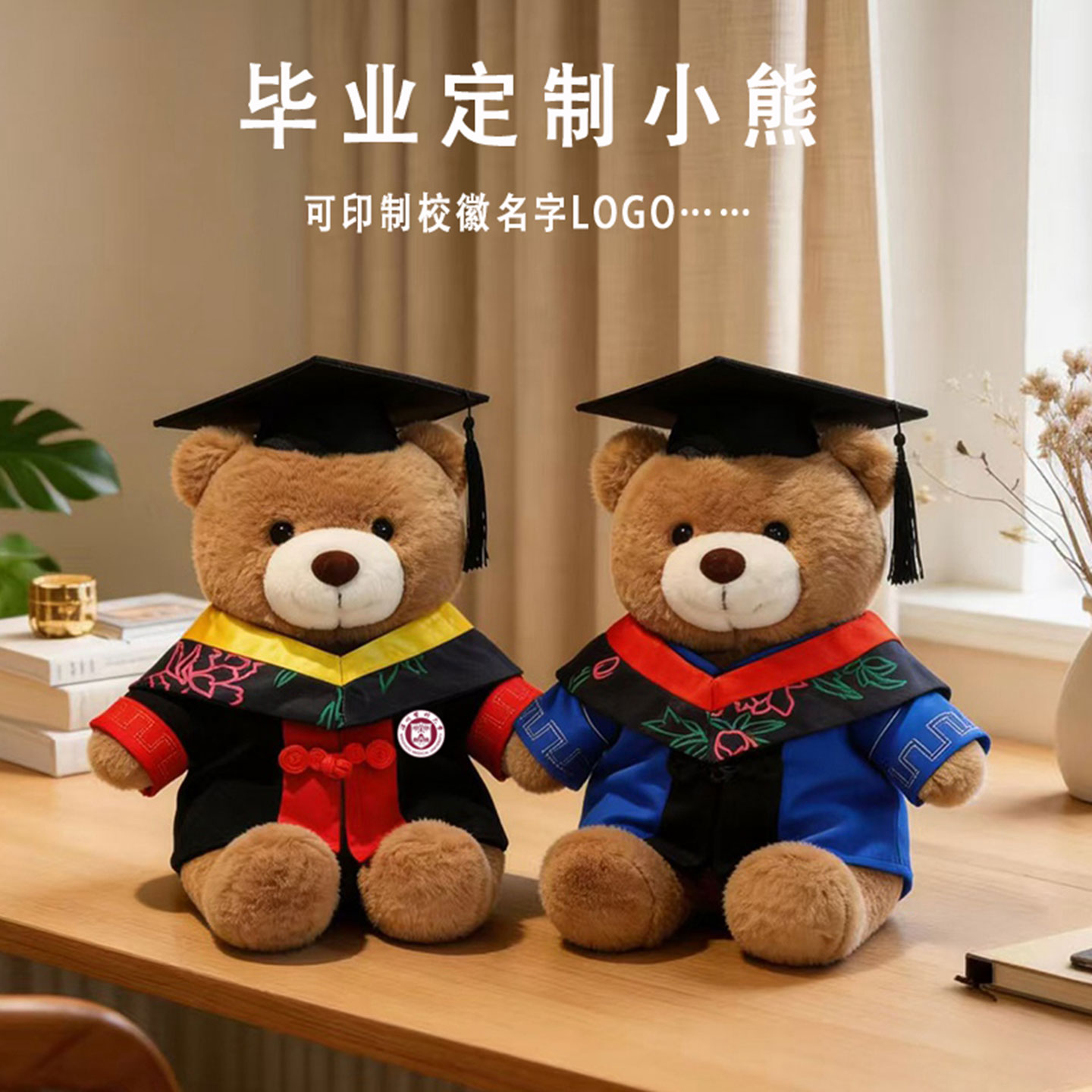 毕业小熊公仔毕业季大学生博士生本科硕士班级纪念品同学礼品定制