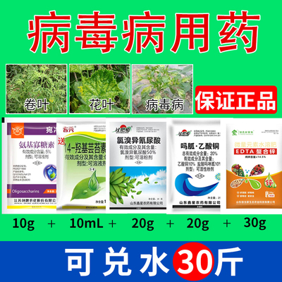 病毒病组合杀菌剂病毒病克星