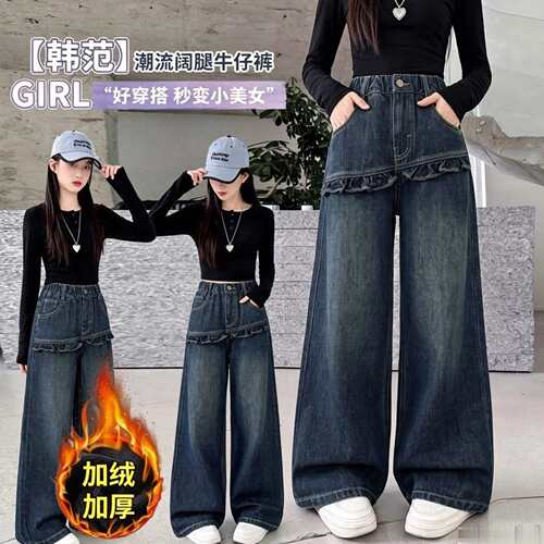 女童冬季加绒保暖牛仔阔腿裤