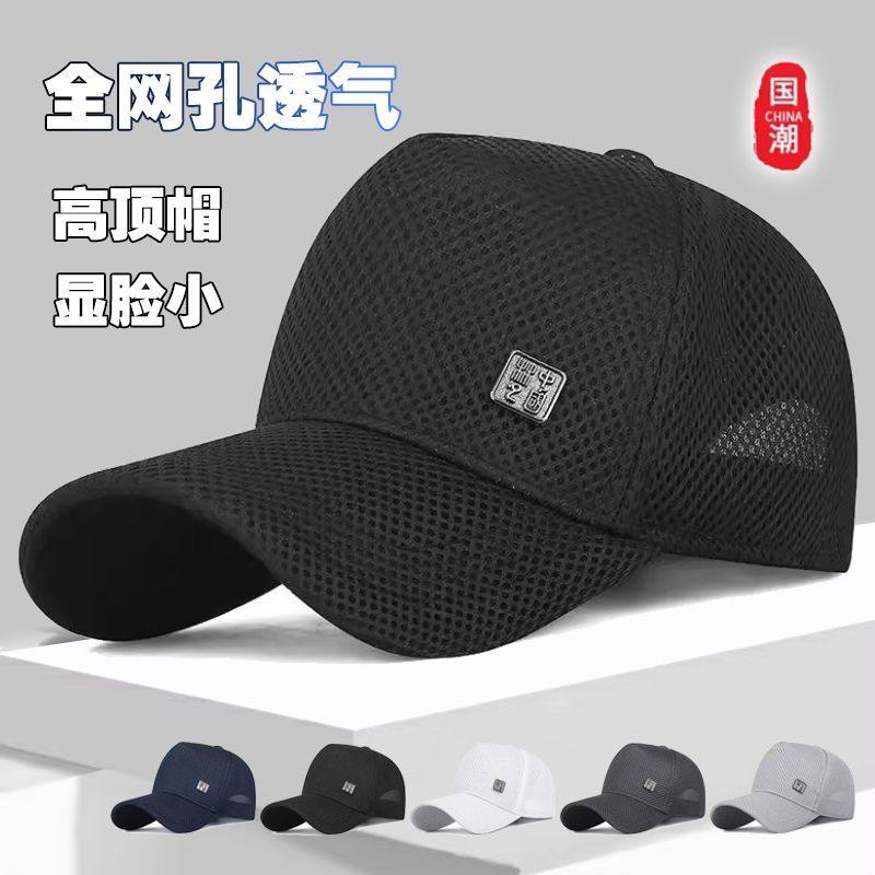 高顶网眼透气棒球帽夏天男士帽子鸭舌帽加深遮阳帽潮男大头围防晒,服饰配件/皮带/帽子/围巾,帽子,淘宝优惠券,粉丝福利购,淘宝优惠卷