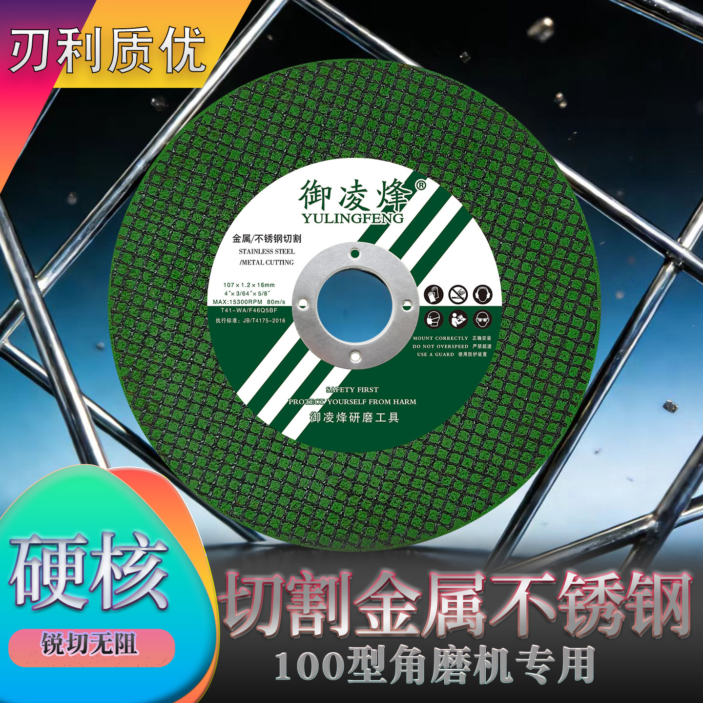 切割片角磨机100高速锯光金属不锈钢专用超薄沙小m型树脂手砂轮片