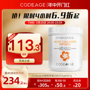 Codeage复合水解胶原蛋白肽粉小分子内服精华饮内调旗舰店