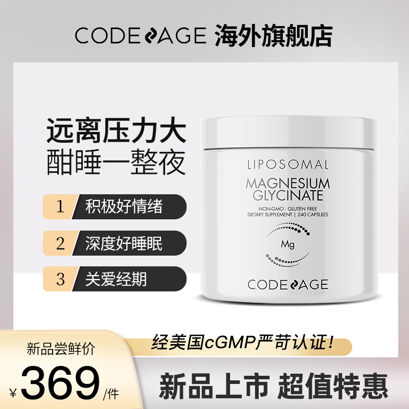 CODEAGE脂质体维生素镁胶囊