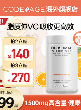 Codeage脂质体维他命C槲皮素锌高浓度VC1500mg补维生素C180粒