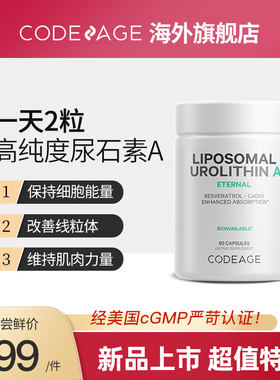 美国进口Codeage尿石素胶囊减体脂非酵素60粒养护健康进口保健品