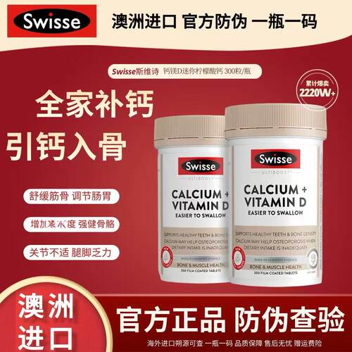 Swisse斯维诗柠檬酸钙男女性中老年人孕妇维D3K2迷你钙片官方正品