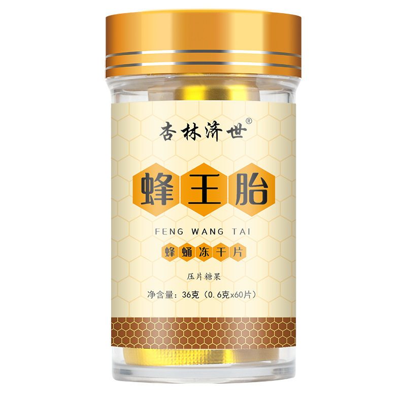 蜂王胎冻干粉片蜂王浆正品女性保养蜂王胎雄蜂蛹