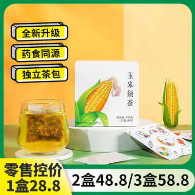 雅丽百花缘玉米须茶包袋泡茶盒装150g 网红同款代用玉米须花茶