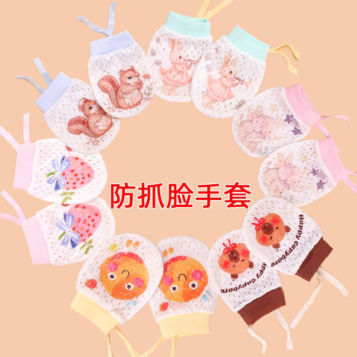 宝宝卡通防抓手套婴幼儿手套防抓脸冰丝抽绳款夏季薄款手套
