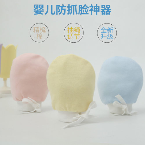 新生婴儿防抓手套防抓脸夏季薄款手套宝宝初生网眼包手套