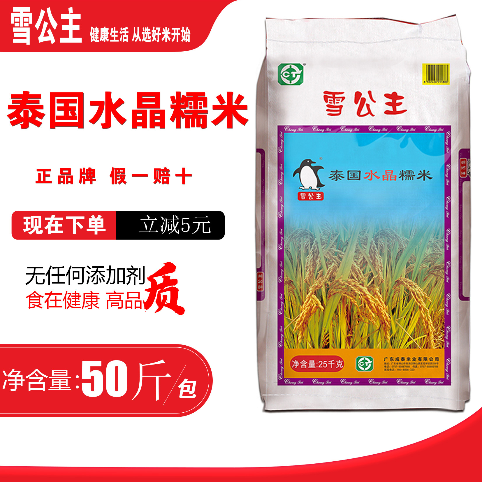 雪公主泰国水晶糯米25kg