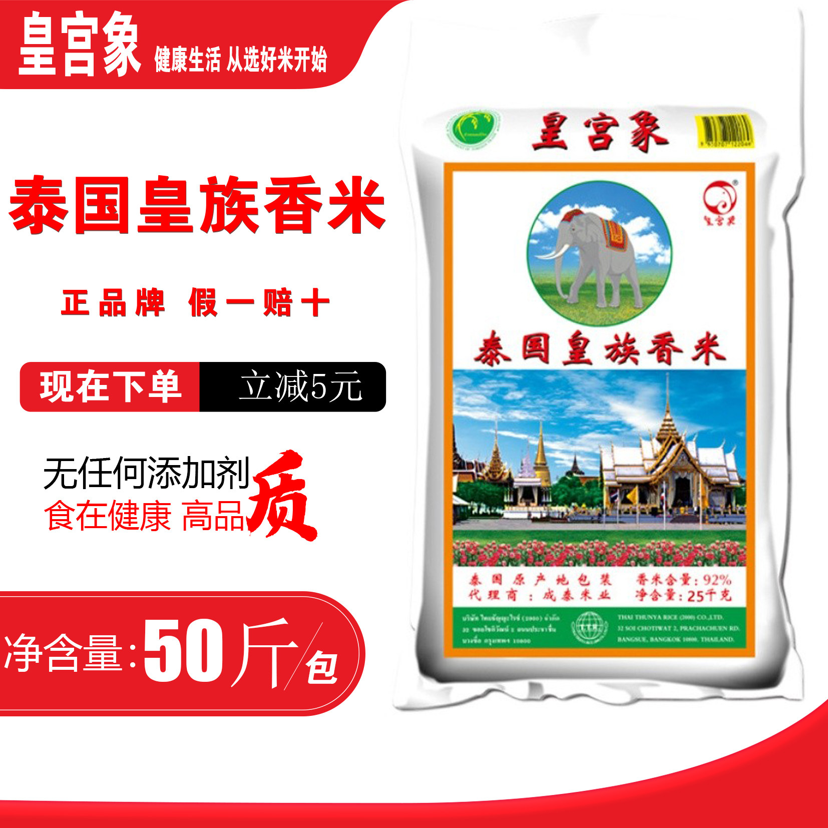 皇宫象牌泰国香米50斤原装进口