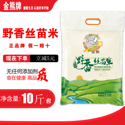 金熊牌野香丝苗米农家米10斤真空