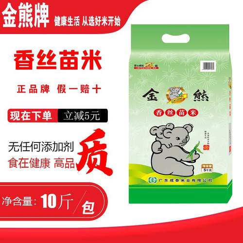 金熊牌香丝苗米10斤真空包装