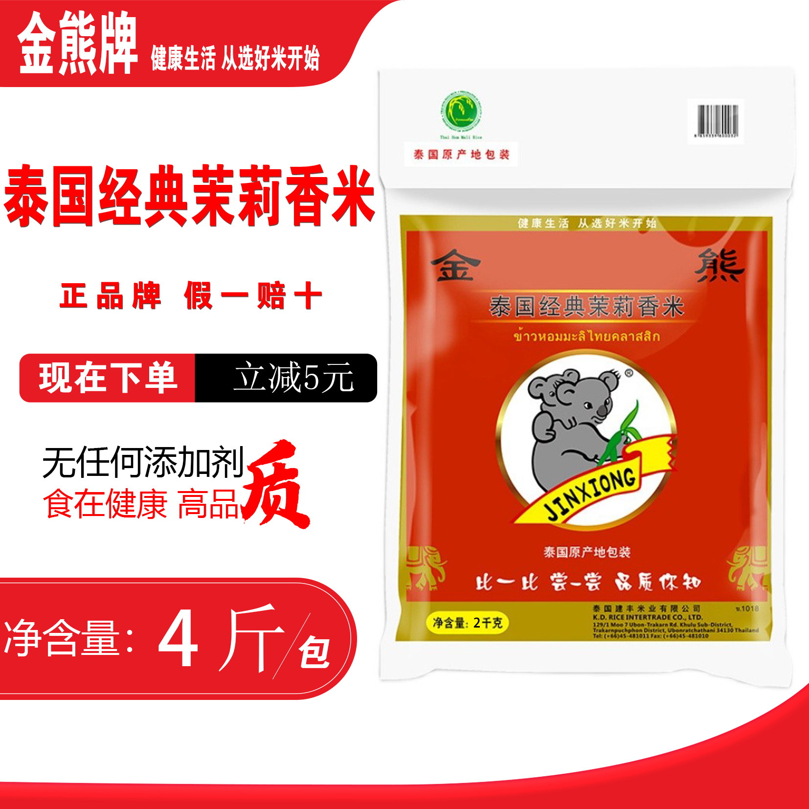 金熊牌泰国茉莉香米4斤原装进口