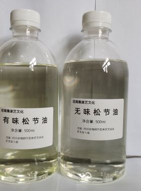 土漆生漆专用稀释剂松节油油漆腰果漆颜料稀释漆艺材料